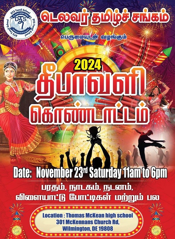 DTS Deepavali Kondattam 2024