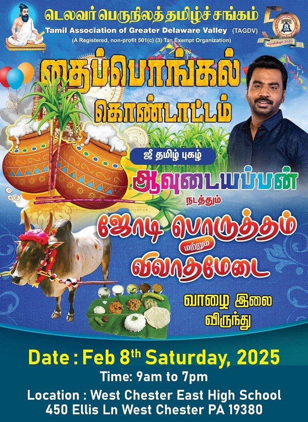 TAGDV Pongal Kondattam 2025