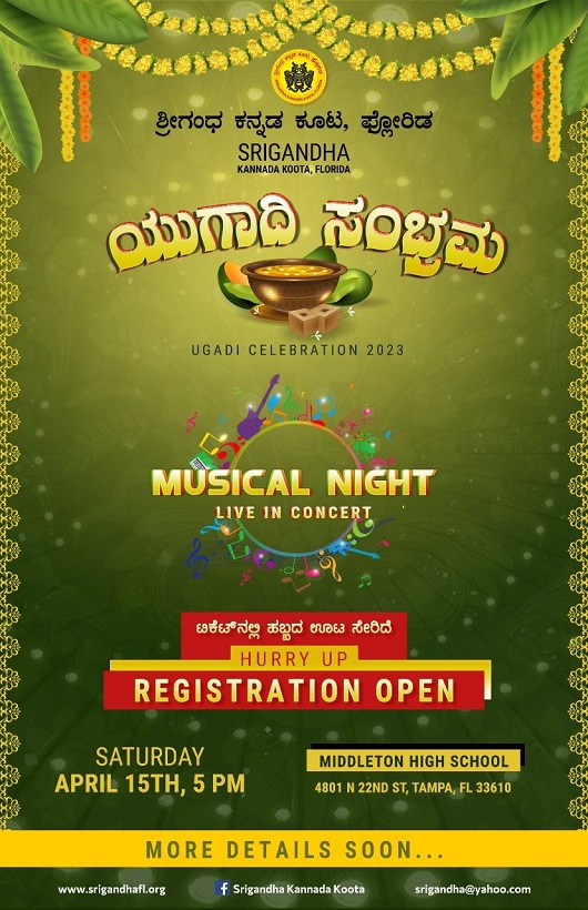 Ugadi 2023 Musical Night Live in Concert